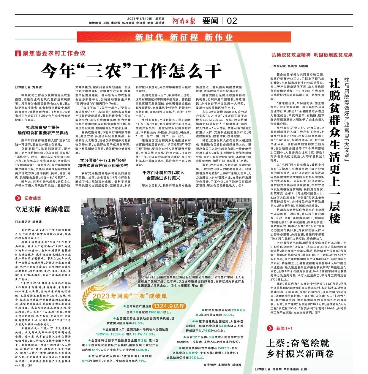 點(diǎn)贊！河南日報要聞02版——報道花花牛乳業(yè)集團(tuán)鄭州分公司乳制品生產(chǎn)場景，彰顯花花牛乳業(yè)集團(tuán)發(fā)展新活力