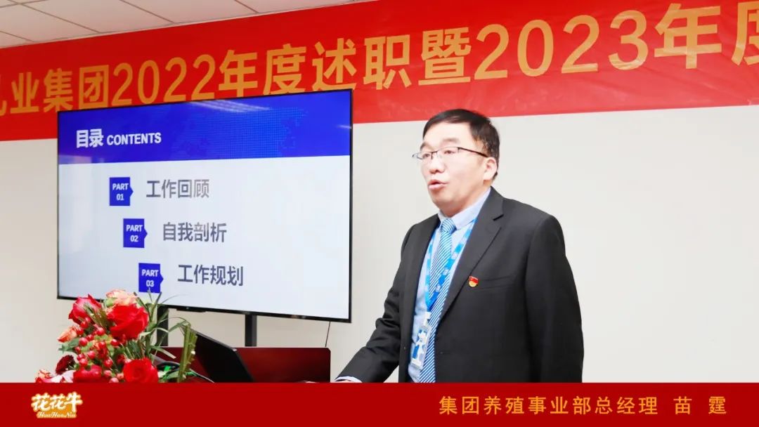 凝心聚力謀開局，賡續奮斗再出發 |河南花花牛乳業集團2022年度述職暨2023年度規劃會議隆重召開