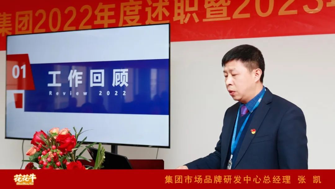 凝心聚力謀開局，賡續奮斗再出發 |河南花花牛乳業集團2022年度述職暨2023年度規劃會議隆重召開