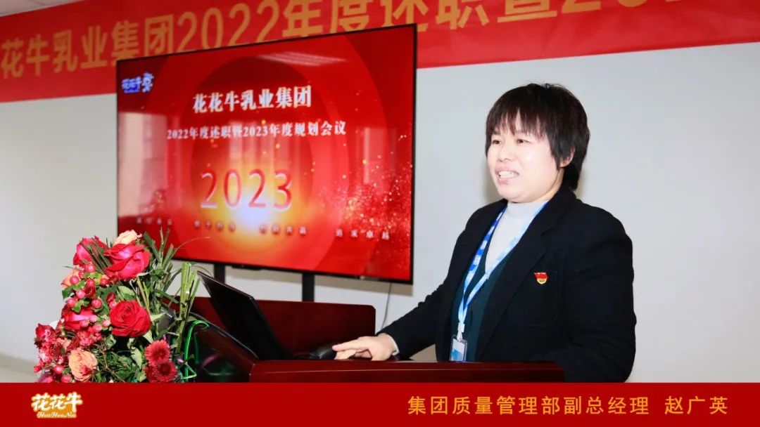 凝心聚力謀開局，賡續奮斗再出發 |河南花花牛乳業集團2022年度述職暨2023年度規劃會議隆重召開
