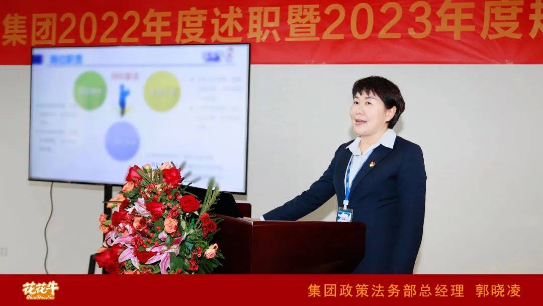 凝心聚力謀開局，賡續奮斗再出發 |河南花花牛乳業集團2022年度述職暨2023年度規劃會議隆重召開