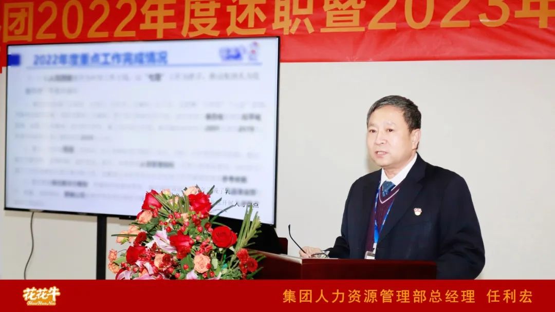 凝心聚力謀開局，賡續奮斗再出發 |河南花花牛乳業集團2022年度述職暨2023年度規劃會議隆重召開