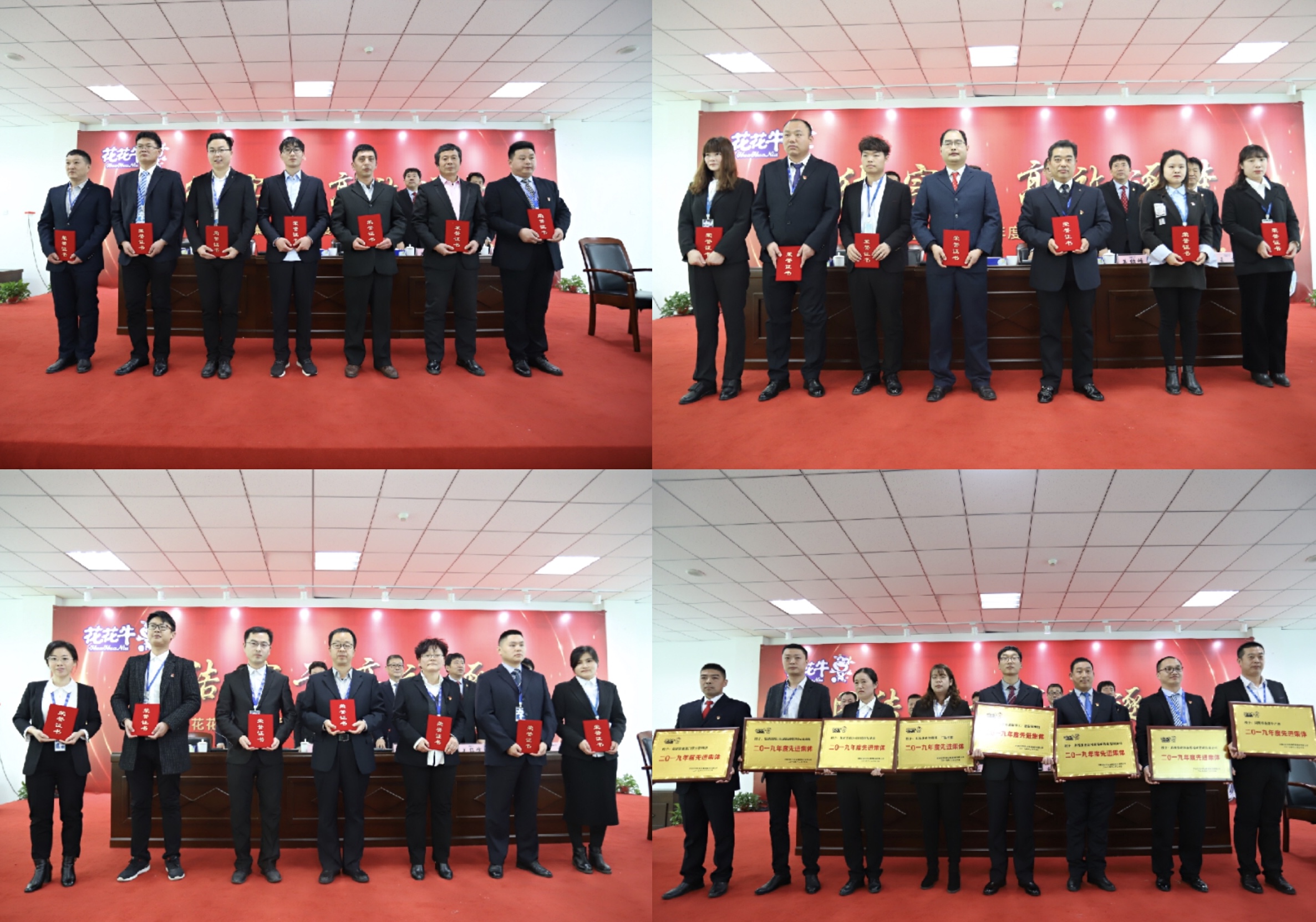 “團(tuán)結(jié)、實(shí)干、高效、逐夢(mèng)” 花花牛乳業(yè)集團(tuán)2019年度工作總結(jié)暨表彰大會(huì)勝利召開