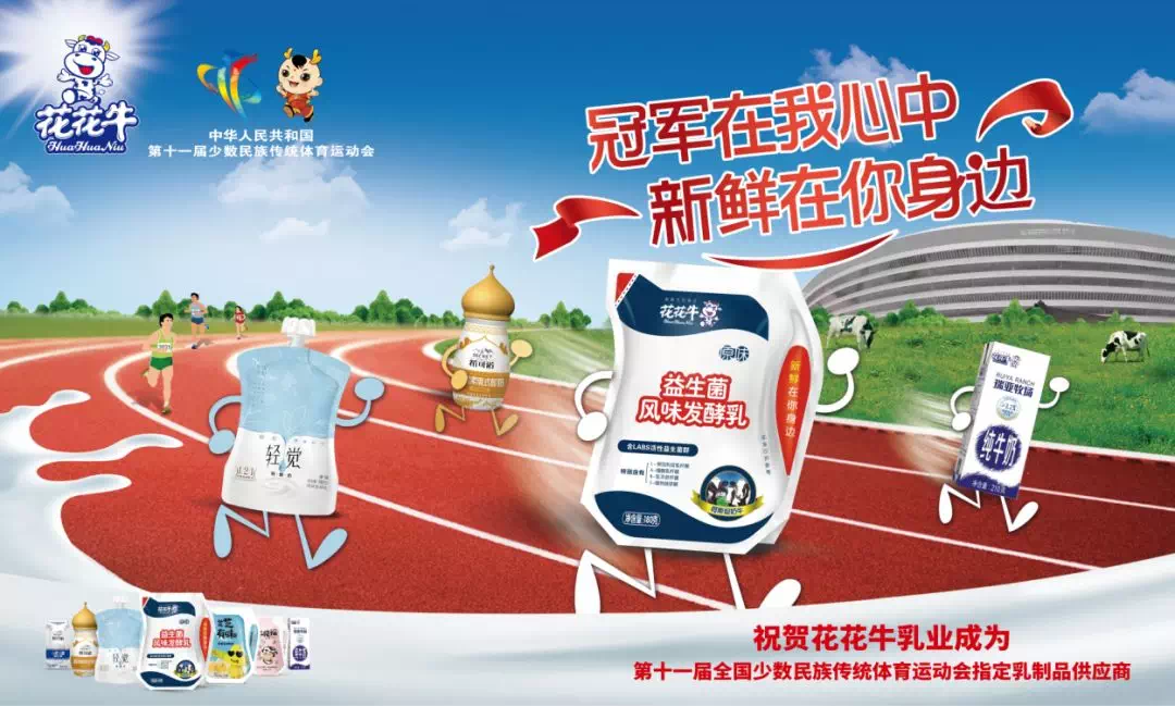 榮獲全國“質(zhì)量月”五項大獎，花花牛真牛！