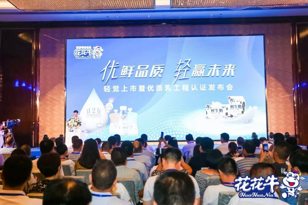 花花牛輕覺上市暨優質乳工程認證發布會，盛大啟幕！