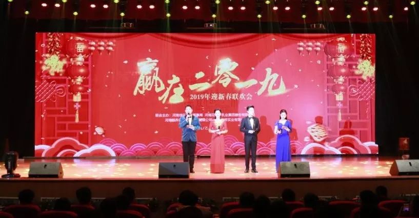 “贏在2019”，花花牛乳業集團2019年新春晚會盛大開幕