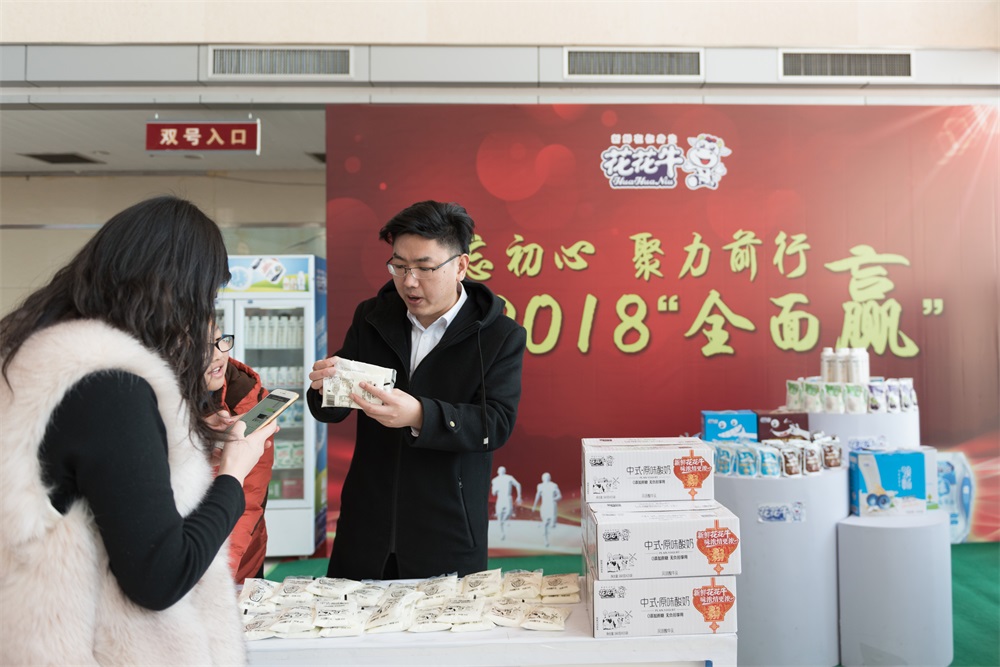 “不忘初心、聚力前行” 花花牛集團2018迎新春聯歡會隆重舉行